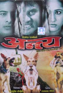 Antya (2008) poster