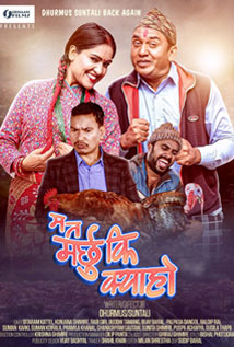 Ma Ta Marchhu Ki Kya Ho (2021) poster