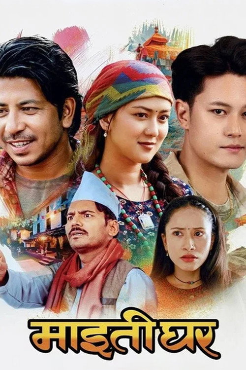 Maitighar (2025) poster
