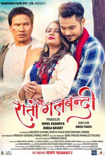 Rato Galbandi (2019) poster