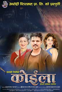 Koila (2018) poster