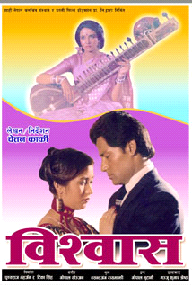Bishwas (1986) poster