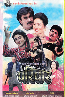 Pariwar (1991) poster