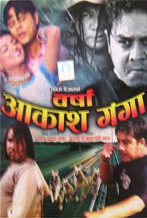 Barsha Aakash Ganga (2009) poster