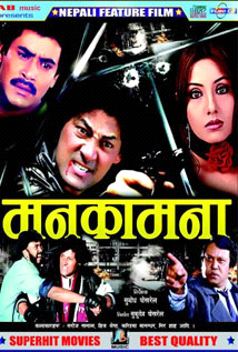 Manakamana (1991) poster