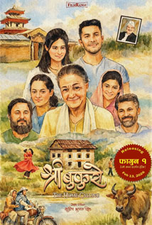Shree Bukuro (2026) poster