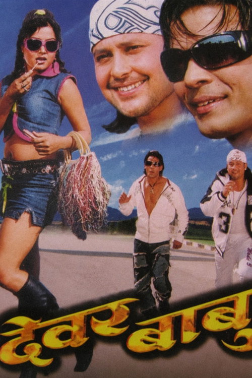 Dewar Babu (2007) poster