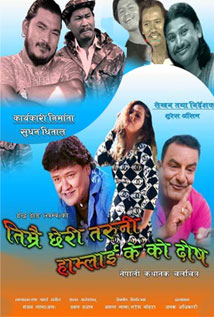 Timrai Chhori Taruni Hamlai K Ko Dosh (2018) poster