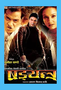 Sadyantra (2001) poster