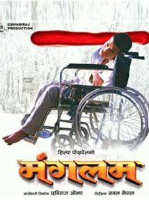 Mangalam (2018) poster