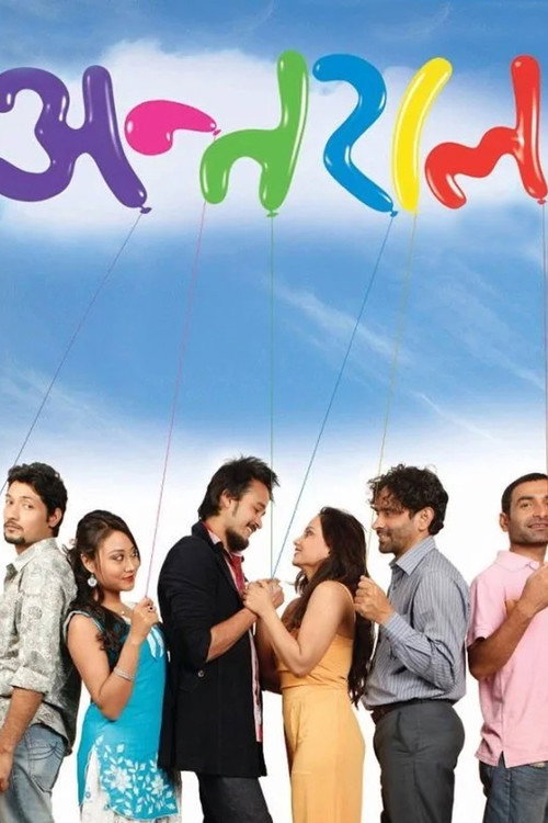 Antaraal (2013) poster