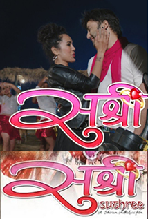 Sushree (2015) poster