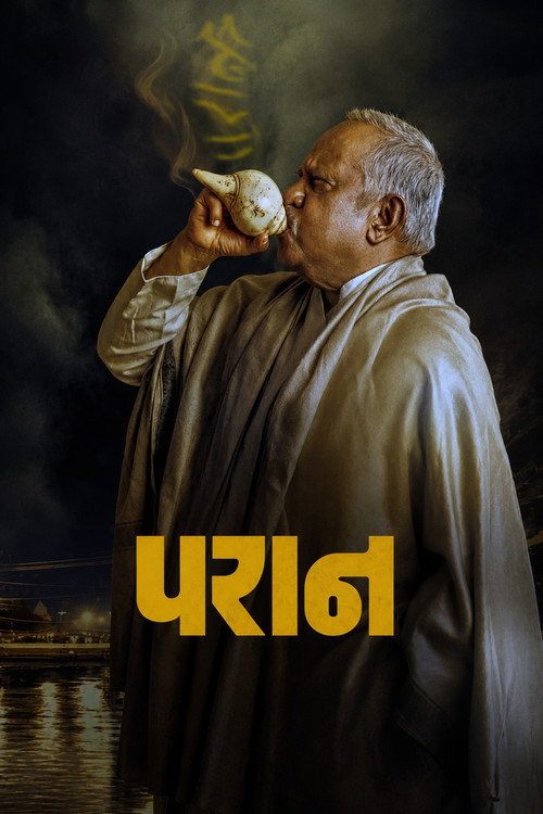 Paraan (2025) poster