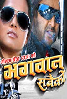 Bhagwan Sabaiko (2010) poster