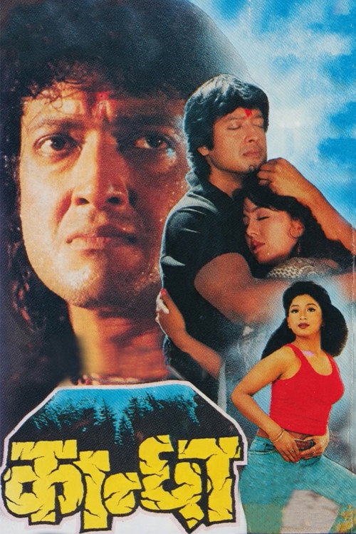 Kanchha (1999) poster