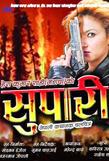 Supari (2013) poster