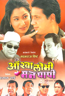 Aankha Lobhi Mann Papi (2003) poster