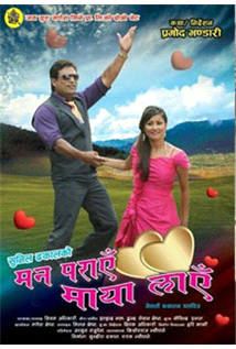 Man Paraye Maya Laye (2012) poster