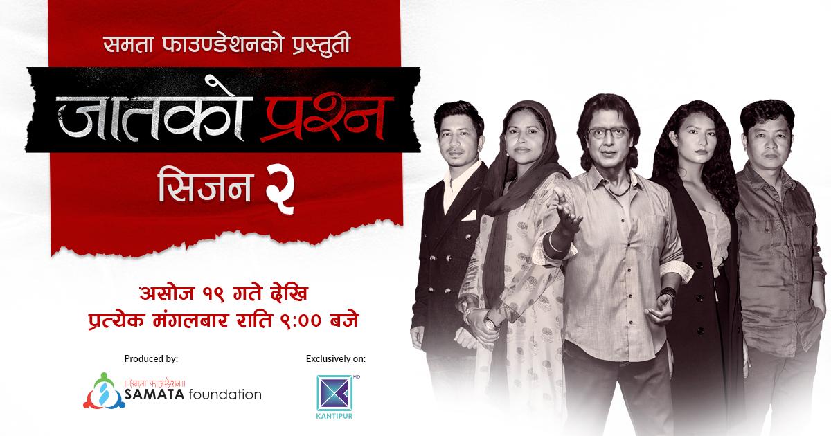 Jaat Ko Prashna (2020) poster