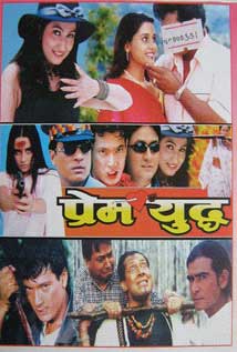 Prem Yuddha (2005) poster
