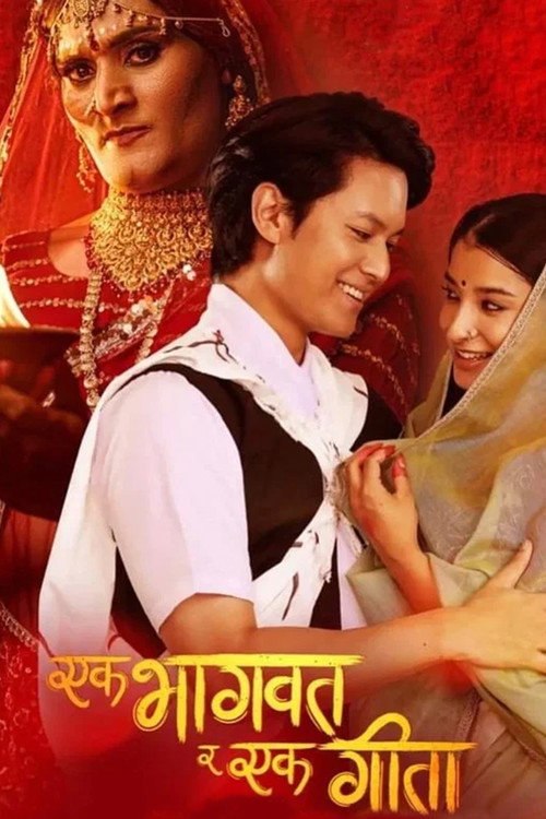 EK Bhagavad Ek Gita (2023) poster