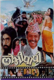 Lovi Papi (1991) poster