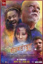 Sherbahadur (2018) poster
