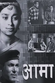 Aama (1964) poster