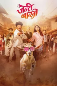 Jante Bakhro (2025) poster