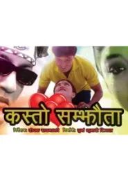 Kasto Samjhauta (1999) poster
