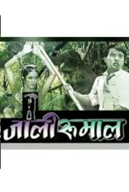 Jali Rumal (1995) poster