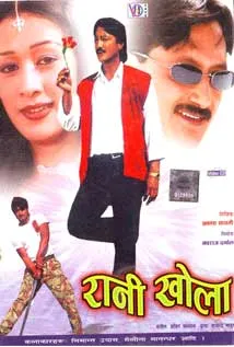 Rani Khola (1998) poster