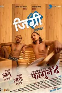 Jigree (2024) poster