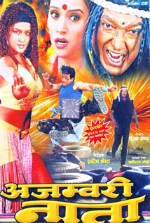 Ajambari Nata (2005) poster