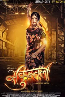 Shakuntala (2016) poster