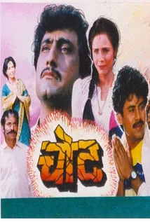 Chot (1990) poster