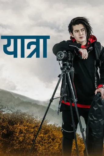 Yatra (2019) poster