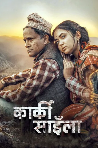 Karki Saila (2026) poster