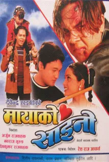 Mayako Saino (2001) poster