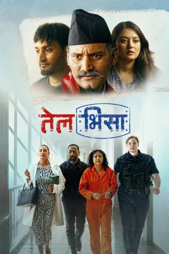 Tel Visa (2024) poster