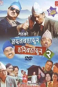 Madan Bahadur Hari Bahadur (2006) poster