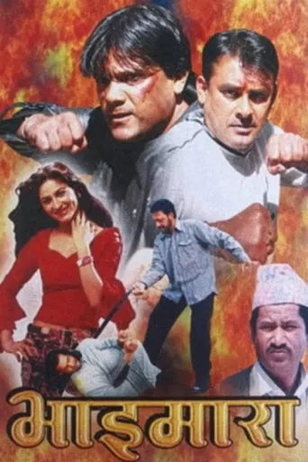 Bhaimara (2007) poster