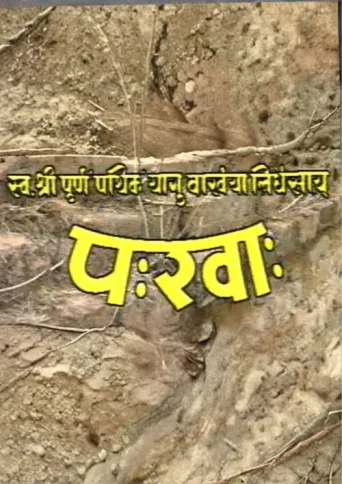 Pakha: (1995) poster