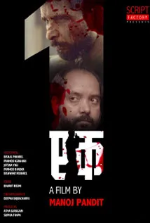 Ek (2021) poster