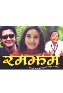 Ramjham (2002) poster