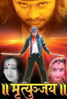 Mrityunjaya (2007) poster