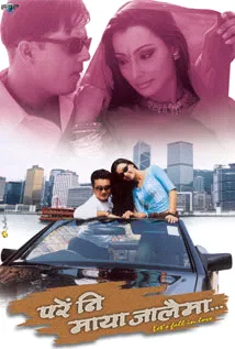 Pare Ni Maya Jalaima (2004) poster