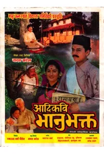 Aadikabi Bhanubhakta (1999) poster