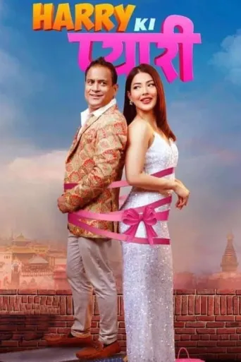 Harry Ki Pyari (2023) poster