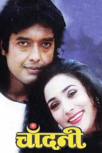 Chandani (1999) poster